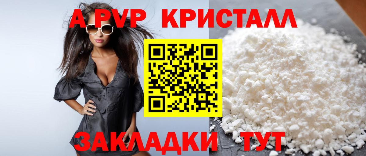 Alpha-PVP Соль  Alfa_PVP кристаллы  А ПВП VHQ  Вход с VPN  Орехово-Зуево 