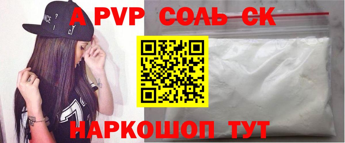 A PVP кристаллы Орехово-Зуево