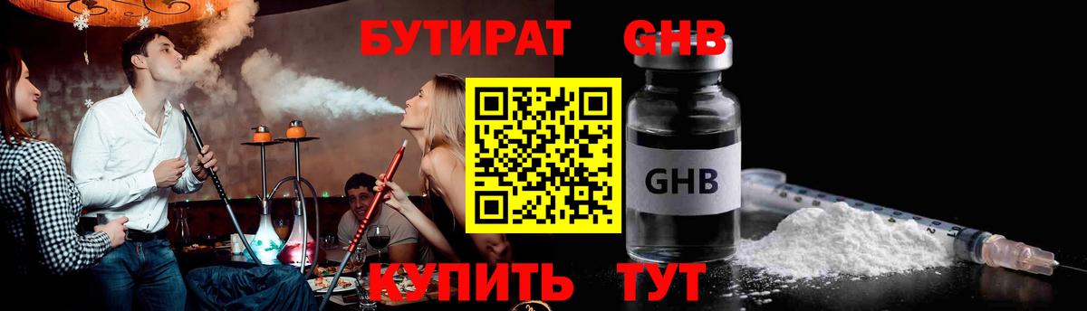 БУТИРАТ Butirat  Вход с VPN  БУТИРАТ  Орехово-Зуево 