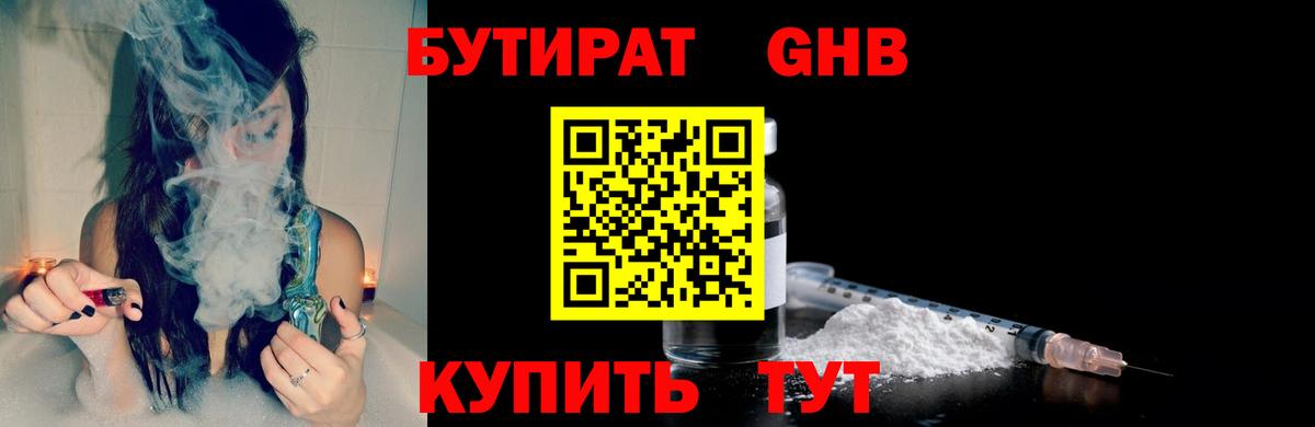 БУТИРАТ бутик Орехово-Зуево
