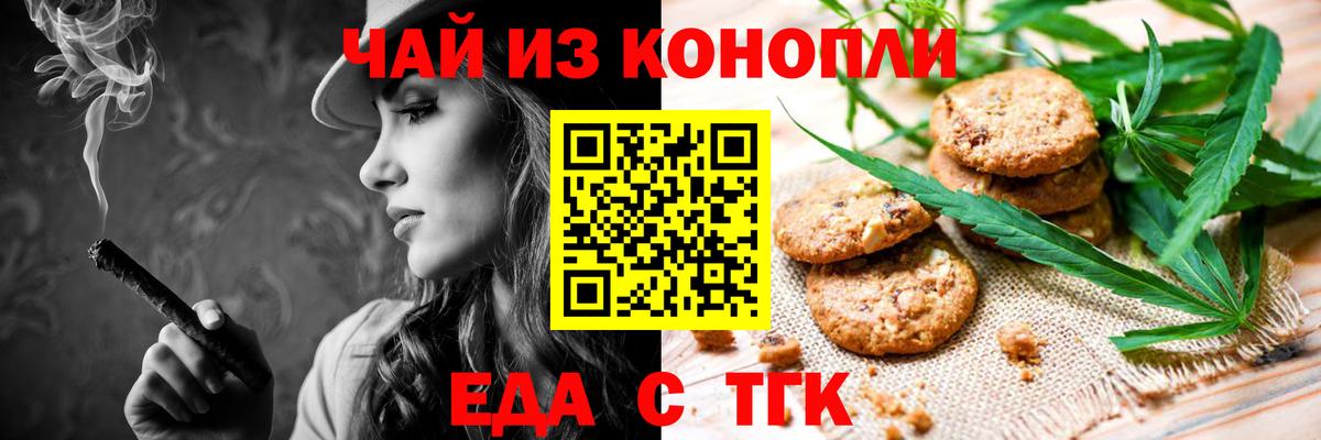 Еда ТГК конопля  Вход с VPN  Орехово-Зуево 