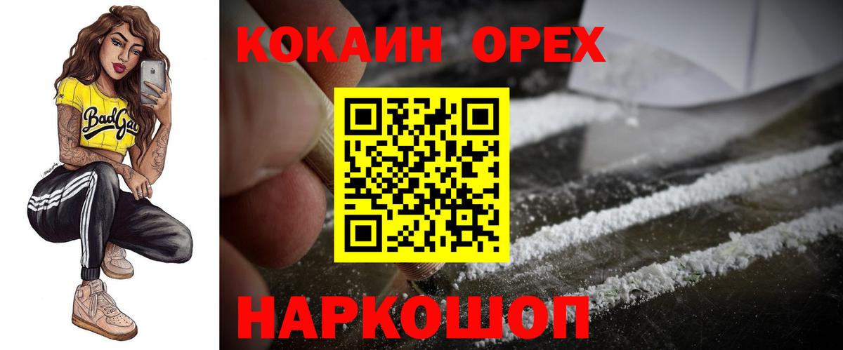 КОКАИН Fish Scale Орехово-Зуево