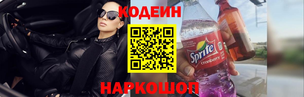 Кодеиновый сироп Lean Purple Drank Орехово-Зуево