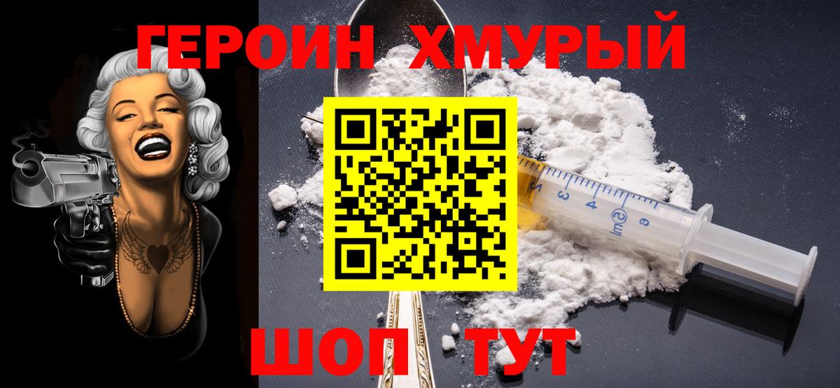 Героин VHQ  Вход с VPN  Орехово-Зуево 